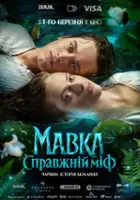plakat filmu Mavka: The True Myth