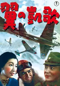 Plakat filmu Tsubasa no gaika