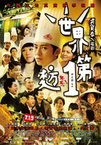 Plakat filmu Shi Je Di Yi Mai Fang