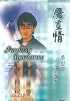 plakat filmu Mo hua qing