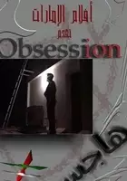 Ali Al-Jabri / Hajess