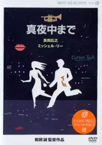 Plakat filmu Mayonaka Made