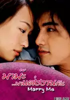 plakat serialu Wo Men Jie Hun Ba