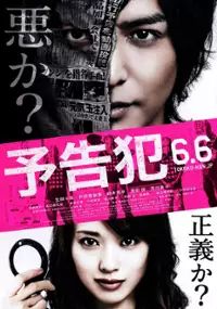 Plakat filmu Yokokuhan