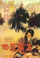 plakat filmu Xi chu bawang