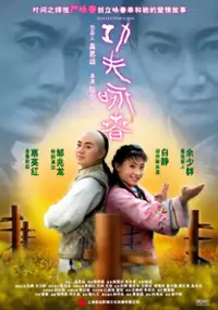 Plakat filmu Gong Fu Yong Chun