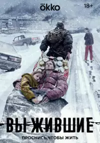 Plakat serialu Vyzhivshie