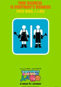Plakat filmu Everybody's Business