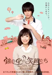 Plakat filmu Kagami no Naka no Egaotachi