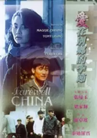 Plakat filmu Ai zai bie xiang de ji jie