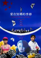 plakat filmu Ai zai bie xiang de ji jie