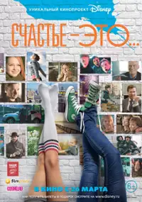 Plakat filmu Schaste - eto...
