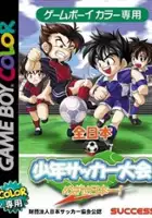 plakat gry Zen-Nippon Shounen Soccer Taikai: Mezase Nippon Ichi!