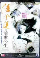 plakat filmu Pan Jin lian zhi qian shi jin sheng
