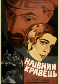 Plakat filmu Glaza, kotorye videli