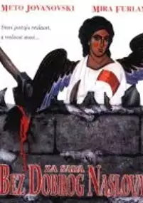 Plakat filmu Za sada bez dobrog naslova