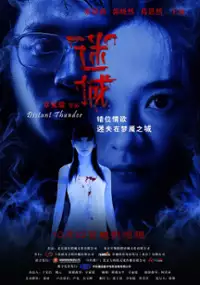 Plakat filmu Mi Cheng