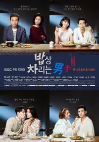 Plakat serialu Bab-sang-eul ch-ri-neun nam-ja