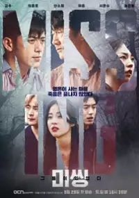 Plakat serialu Mi-ssing: Geu-deul-i Iss-eoss-da