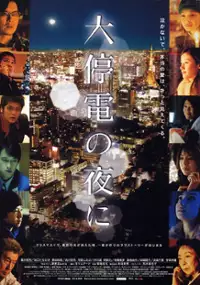 Plakat filmu Daiteiden no Yoru ni