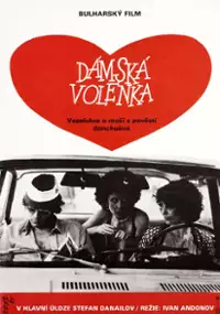 Plakat filmu Dami kanyat