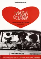 Georgi Mishev / Dami kanyat