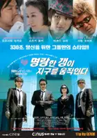 plakat filmu Yoki na gyangu ga chikyu o mawasu