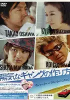 plakat filmu Yoki na gyangu ga chikyu o mawasu