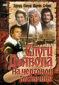 Plakat filmu Vella kalpi vella dzirnavas