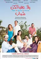 plakat filmu Yalla 3a2belkon Chabeb
