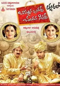 Plakat filmu Bommana Brothers Chandana Sisters