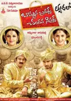 plakat filmu Bommana Brothers Chandana Sisters