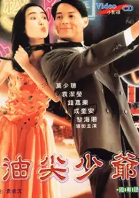 Plakat filmu You jian shao ye