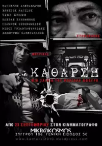 Plakat filmu Katharsi