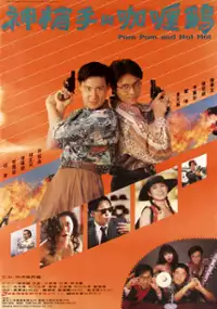 Plakat filmu Shen Qiang Shou yu Ga Li Ji