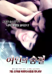 Plakat filmu Yeon-in-eui soom-gyeol