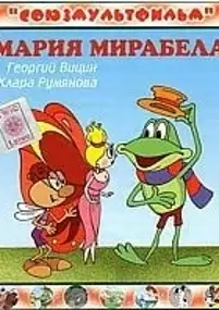 Plakat filmu Maria i Mirabela