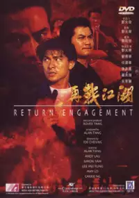 Plakat filmu Zai zhan jiang hu