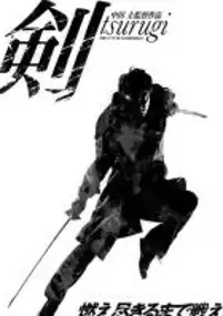 Plakat filmu Tsurugi