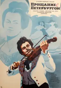 Plakat filmu Proshchaniye s Peterburgom