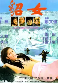 Plakat filmu Diao nu