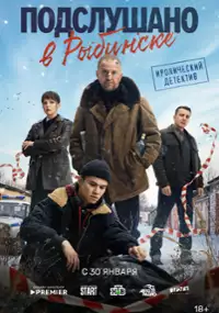 Plakat serialu Podslushano v Rybinske