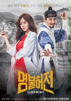 plakat - Myeong-bul-heo-jeon (2017)
