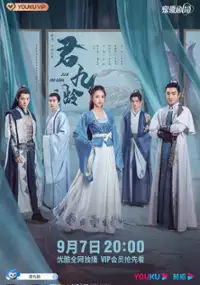 Plakat serialu Jun Jiu Ling