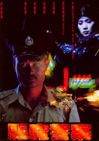 Plakat filmu Qu mo jing cha