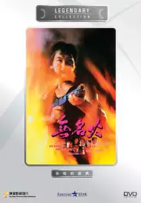 Plakat filmu Wu ming huo