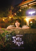 plakat - Dong-baek-ggoch Pil Mu-ryeob (2019)