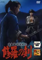 Chiaki &Ocirc;sawa / Mutsu Enmei Ryū Gaiden: Shura no Toki
