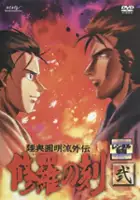 Har&icirc; Kaneko / Mutsu Enmei Ryū Gaiden: Shura no Toki