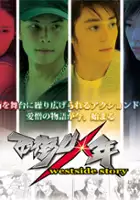 plakat serialu Xi Jie Shao Nian
